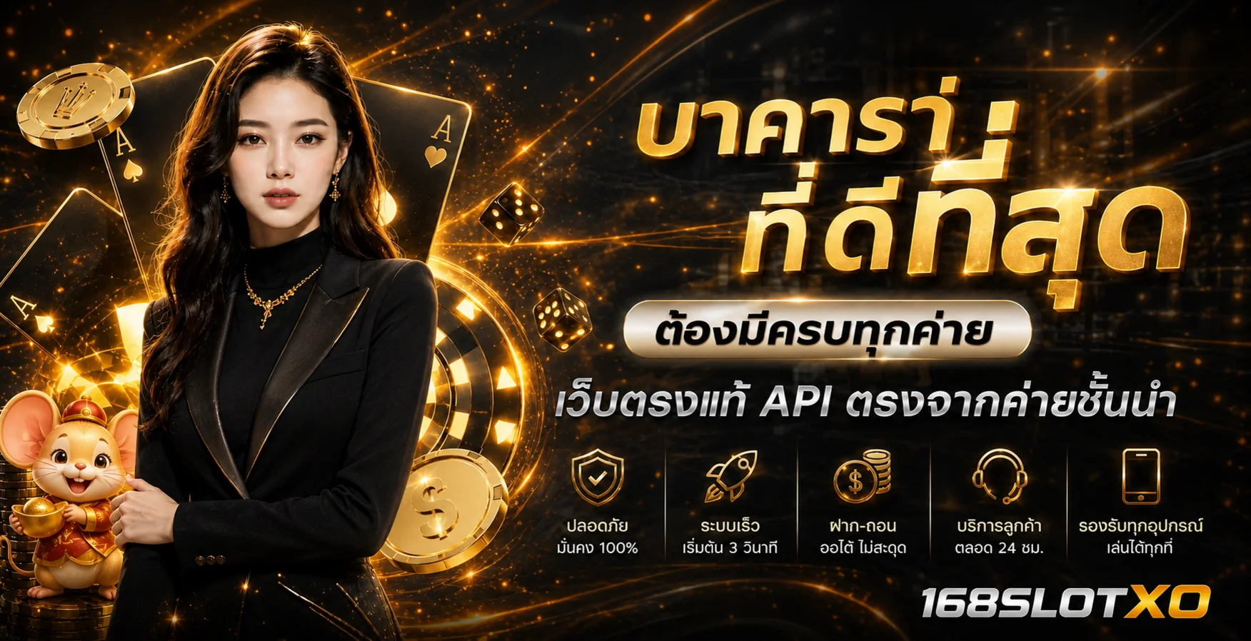 แบนเนอร์ 168SLOTXO รวมบริการและค่ายเกมออนไลน์