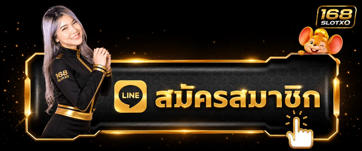 แบนเนอร์สมัครและเข้าใช้งาน ทางเข้าเล่น ของ 168SLOTXO