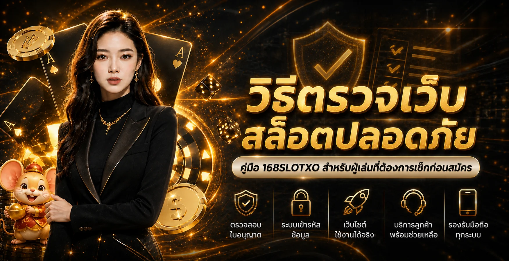 168SLOTXO วิธีตรวจเว็บสล็อตปลอดภัยก่อนสมัคร